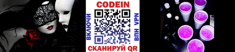 Codein Purple Drank  Купить  Коломна 